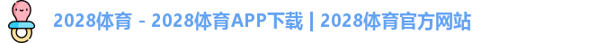 2028体育